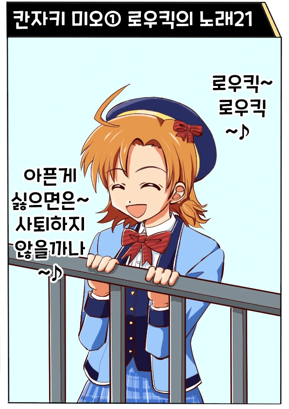 [@] 칸자키 미오 1컷 ① 로우킥의 노래21.manhwa