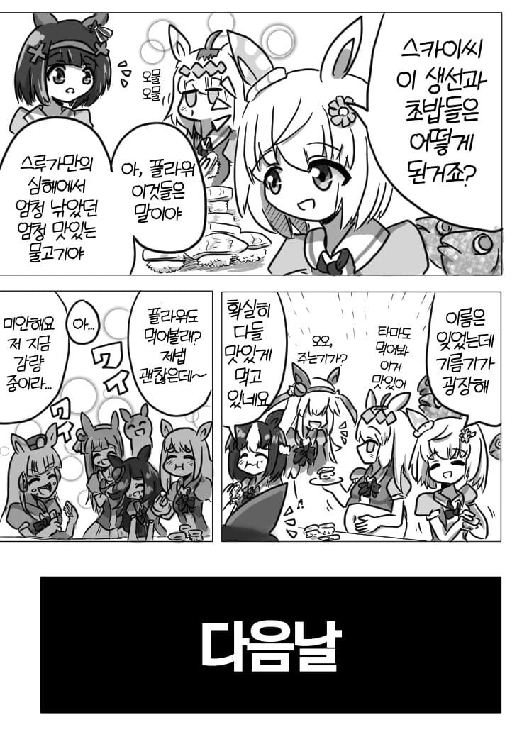 말딸) 기름치 + 굴 콤보 만화