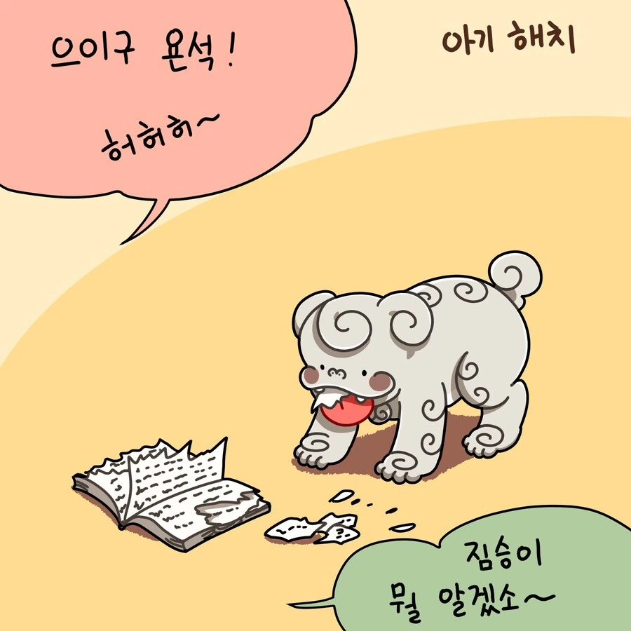 옛날이나 지금이나 변함없는 메롱해치 만화