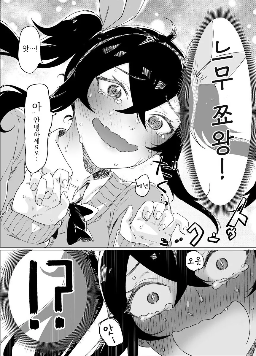 여고생으로 전생한 마왕.manga - 이미지 3