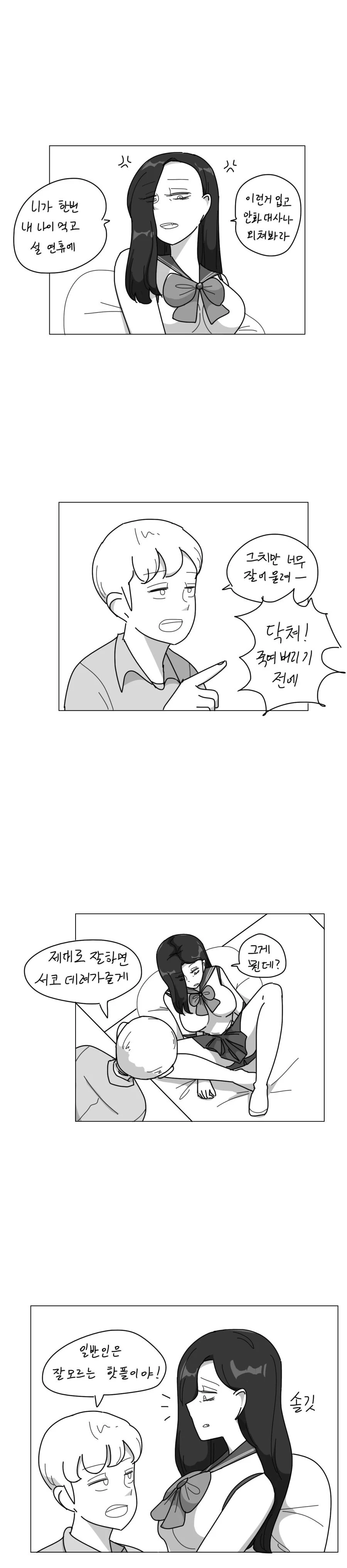 친한 누나가 코스프레 해주는 만화.manga - 이미지 2