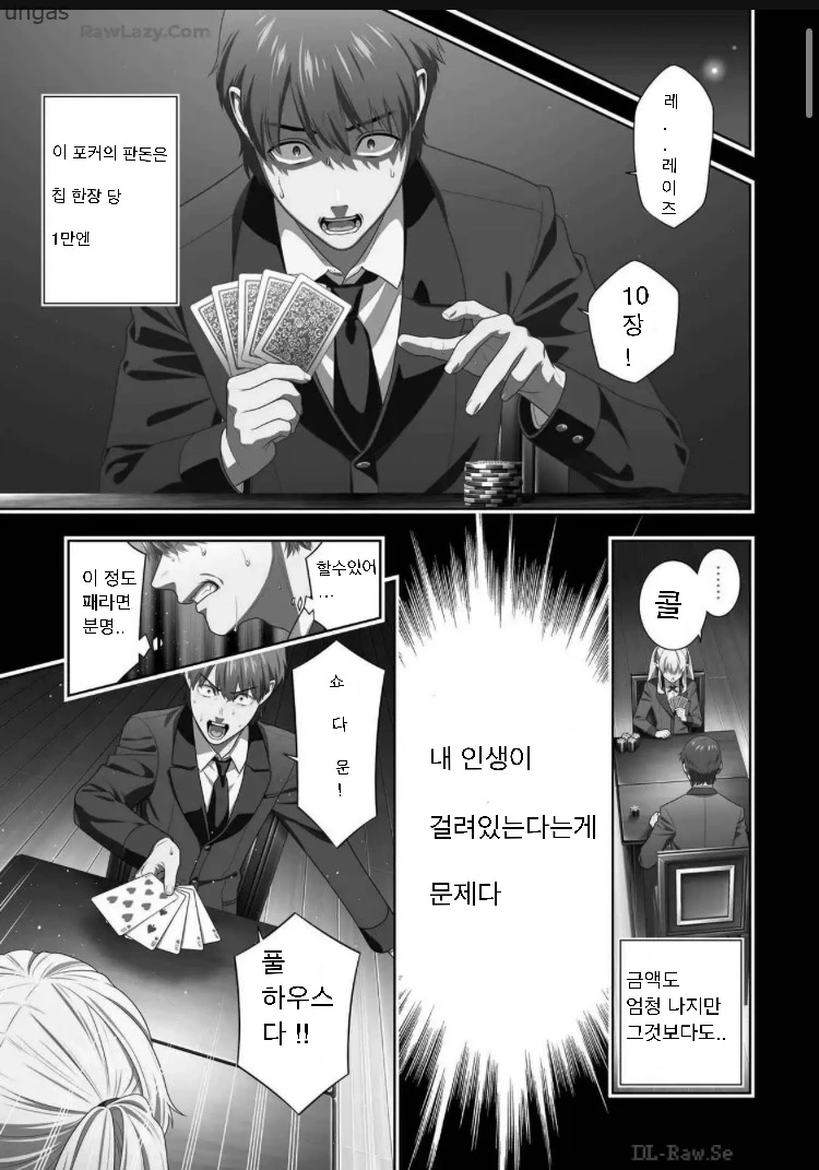 [카케구루이]도박에 졌을때 치욕적인 장면
