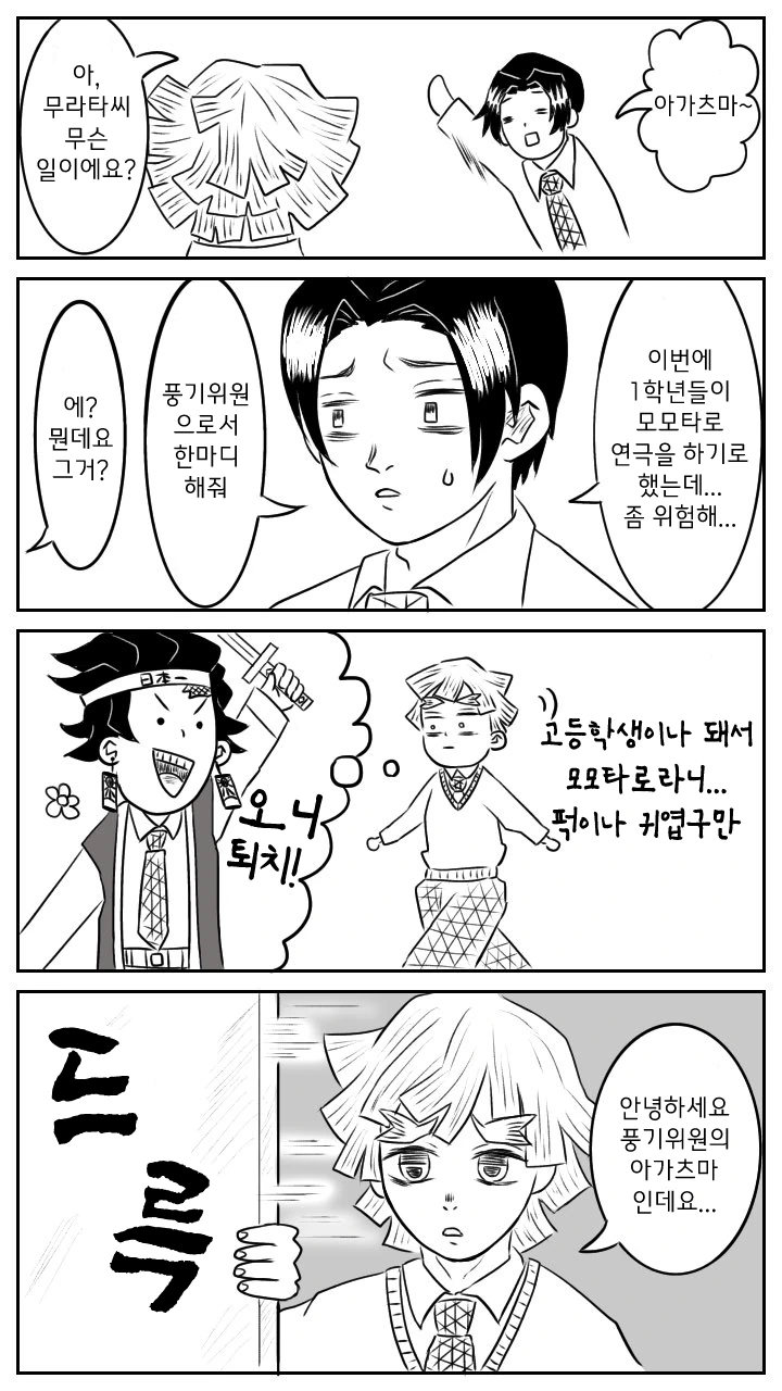귀멸) 환생한 후에도 도깨비 퇴치하는 Manhwa