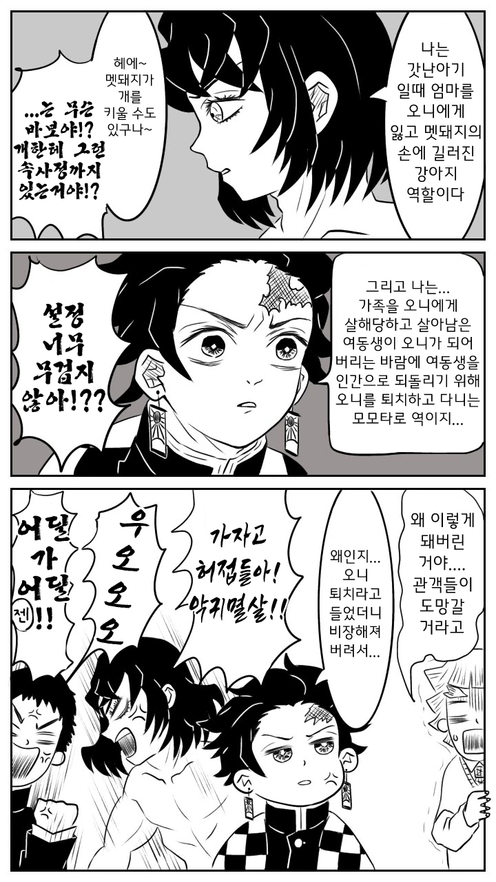 귀멸) 환생한 후에도 도깨비 퇴치하는 Manhwa - 이미지 3
