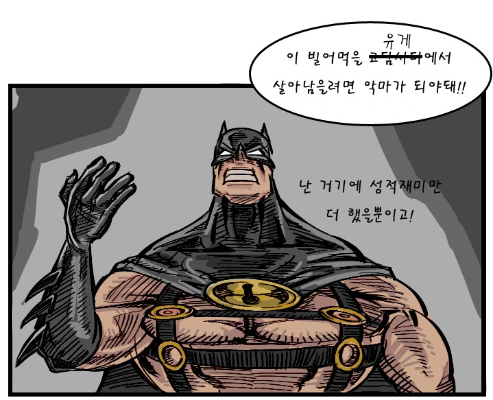 [배트맨]교훈을 알려주다