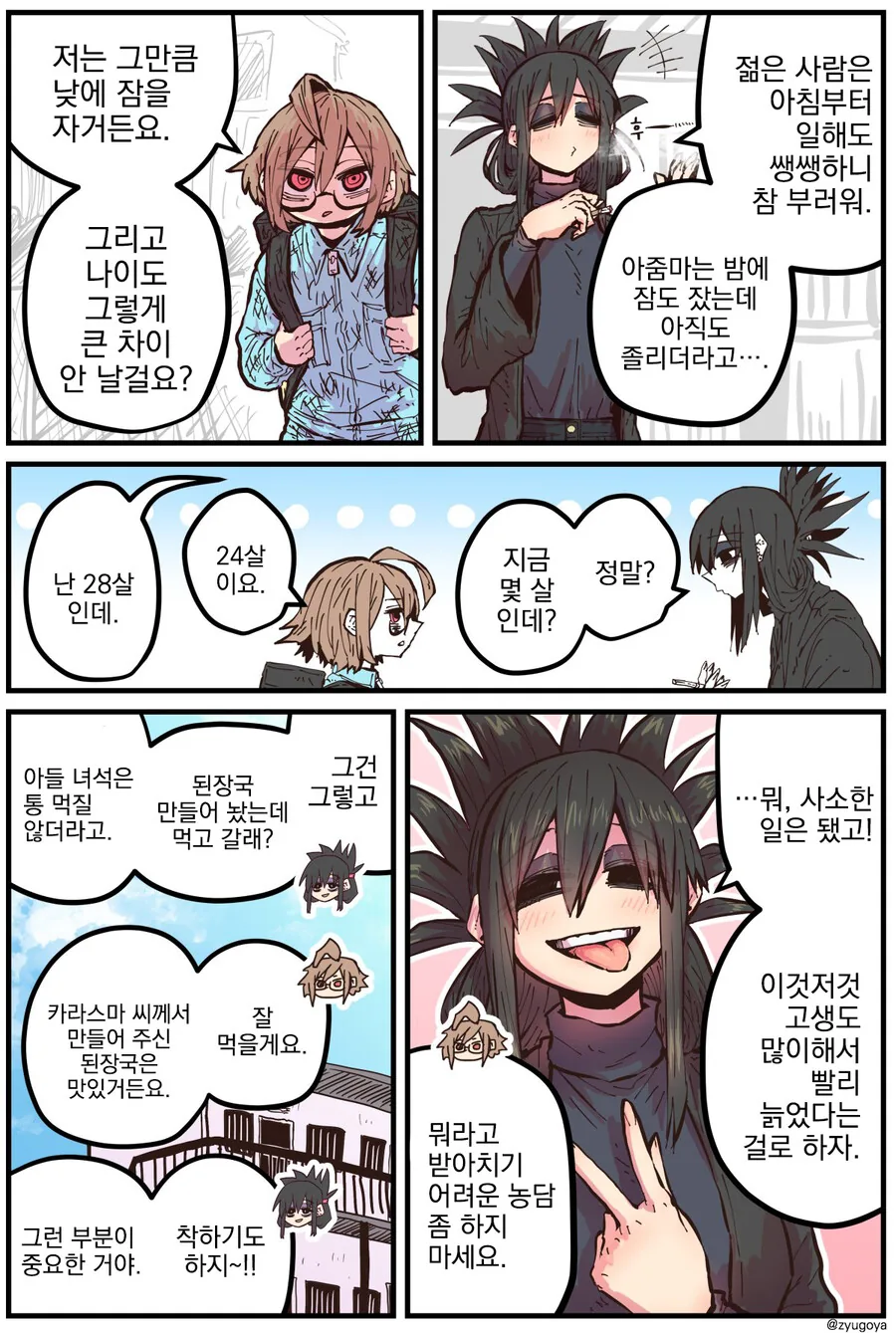 타카나시 군과 카라스마 씨.manhwa - 이미지 2