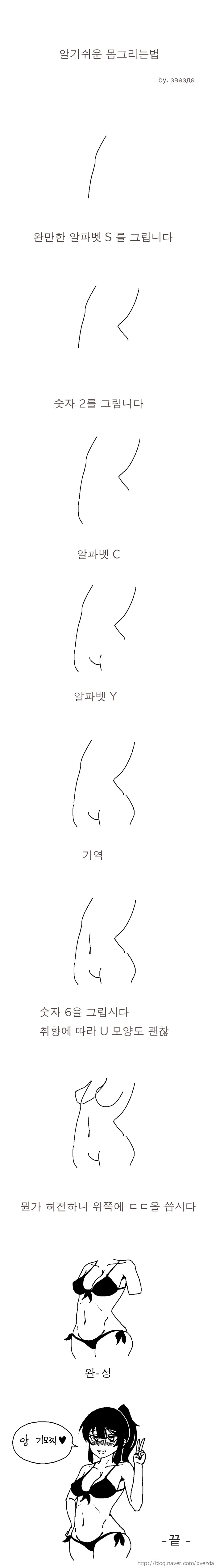 알기쉬운 여자 몸 그리는법.manhwa
