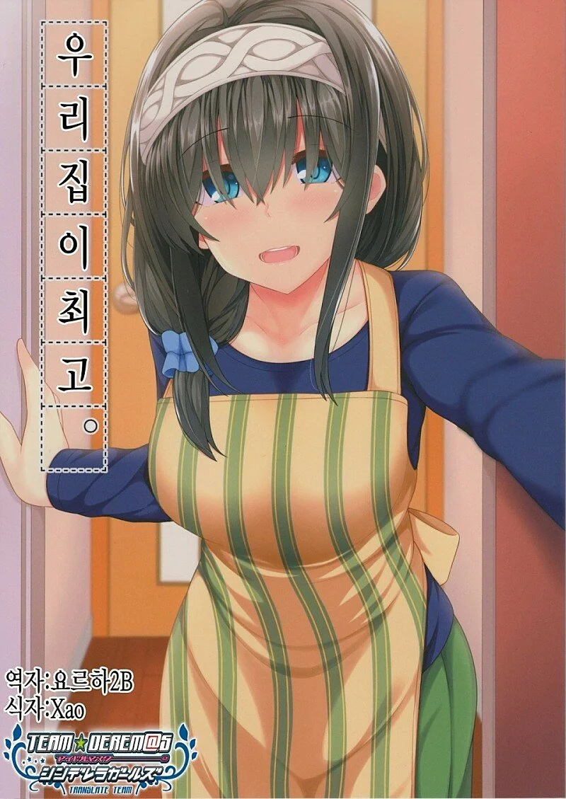 @) 후미카랑 결혼후 꽁냥거리는 Manhwa