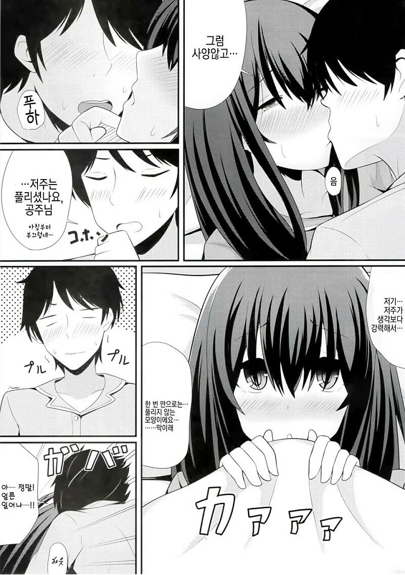 @) 후미카랑 결혼후 꽁냥거리는 Manhwa - 이미지 4