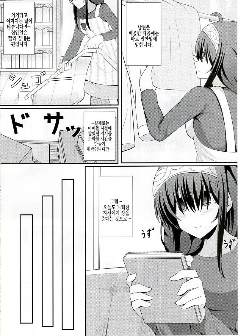 @) 후미카랑 결혼후 꽁냥거리는 Manhwa - 이미지 7