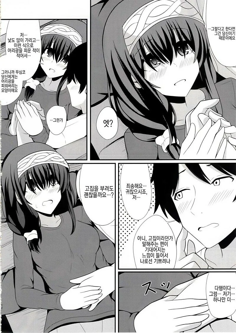 @) 후미카랑 결혼후 꽁냥거리는 Manhwa - 이미지 11