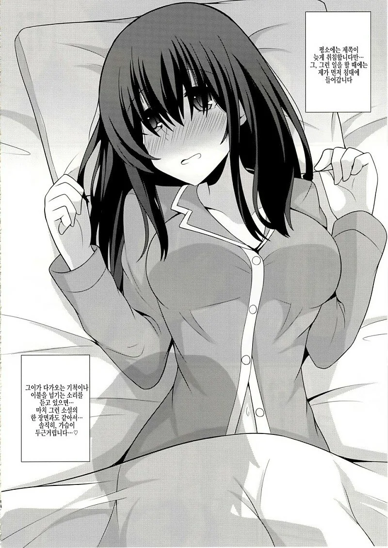 @) 후미카랑 결혼후 꽁냥거리는 Manhwa - 이미지 13