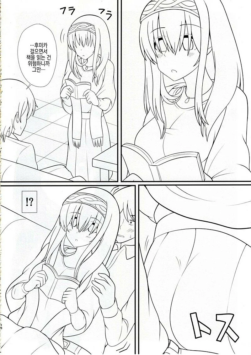 @) 후미카랑 결혼후 꽁냥거리는 Manhwa - 이미지 14