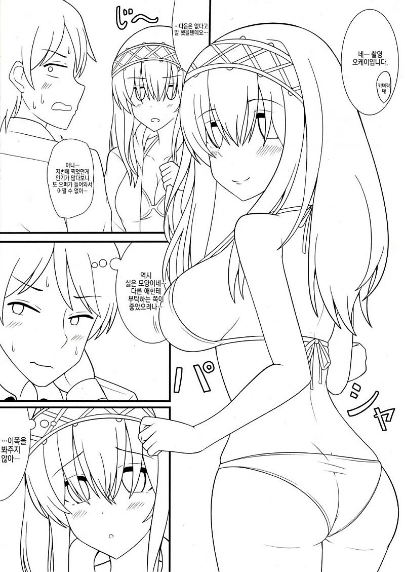 @) 후미카랑 결혼후 꽁냥거리는 Manhwa - 이미지 17
