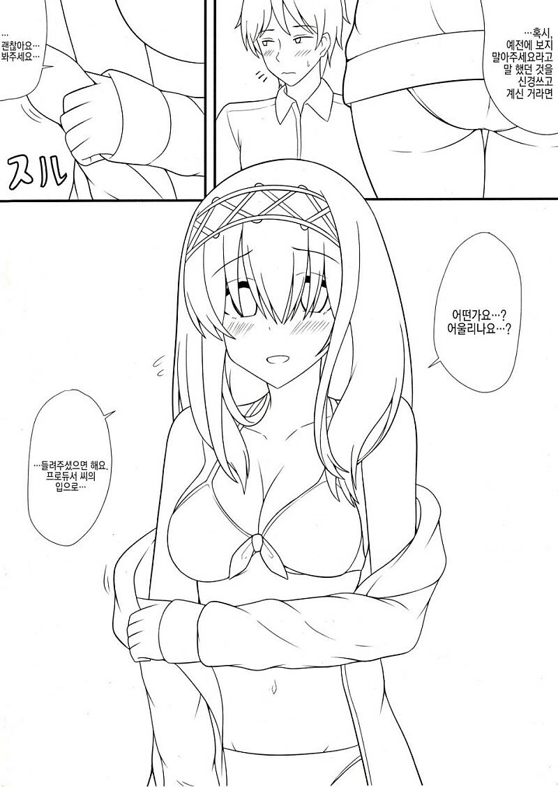 @) 후미카랑 결혼후 꽁냥거리는 Manhwa - 이미지 18