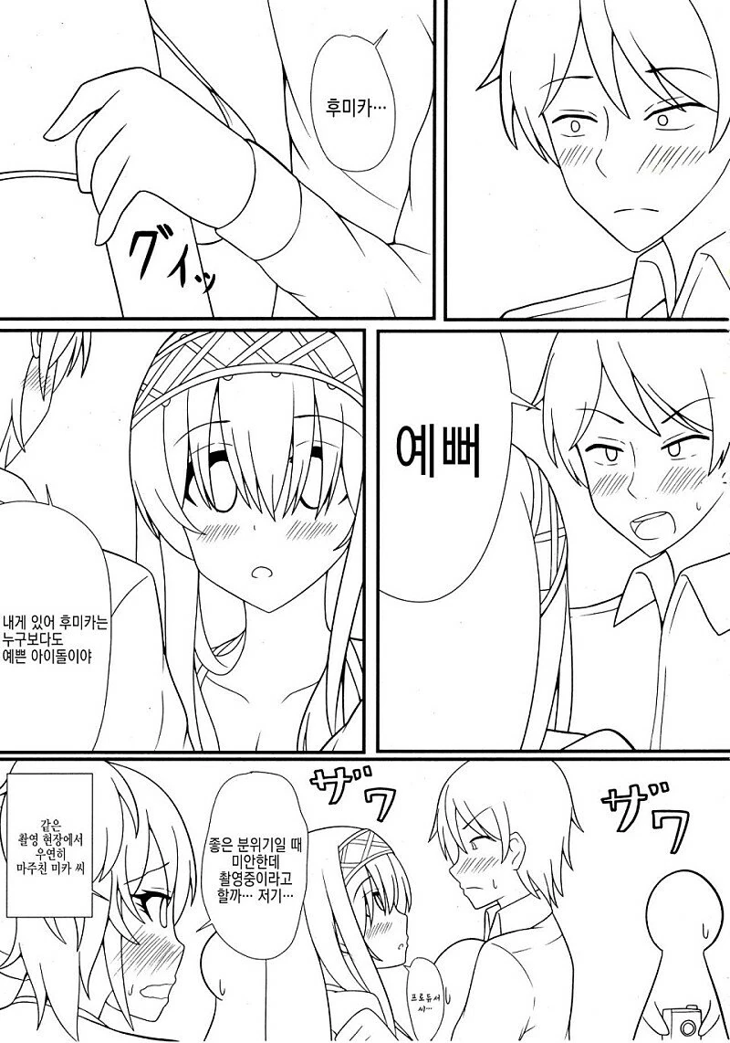@) 후미카랑 결혼후 꽁냥거리는 Manhwa - 이미지 19