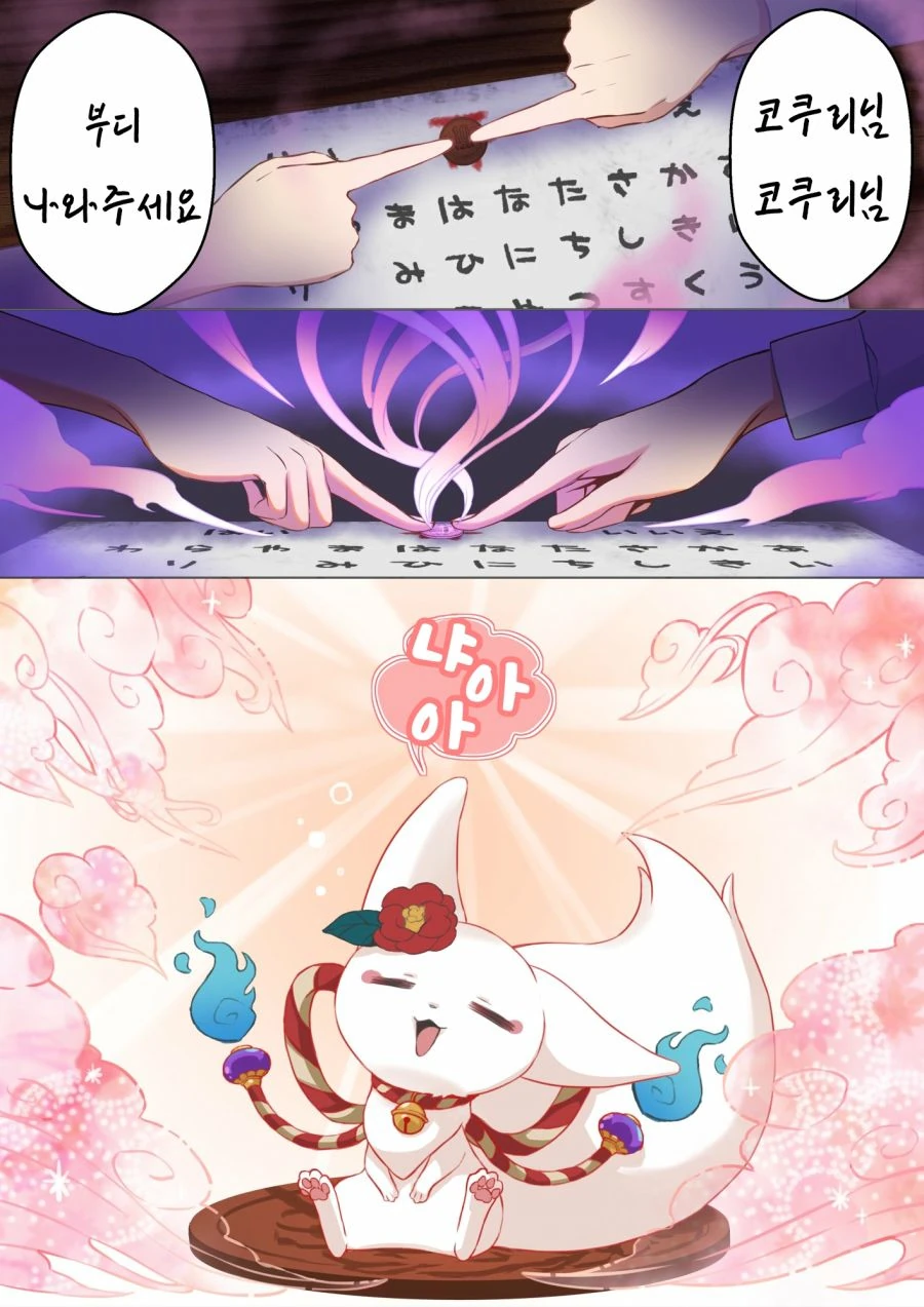여우신에게 씌이는 manhwa