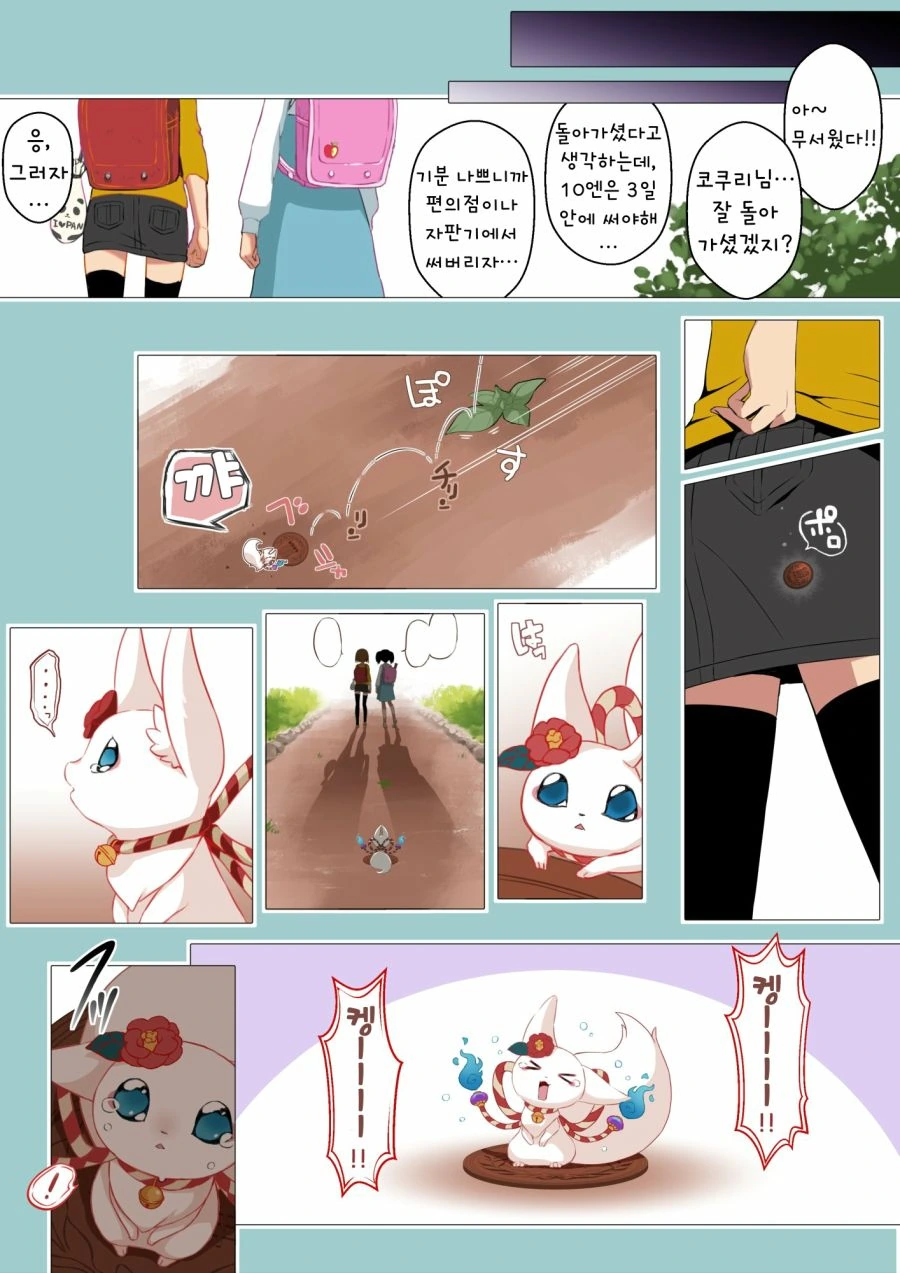 여우신에게 씌이는 manhwa - 이미지 3
