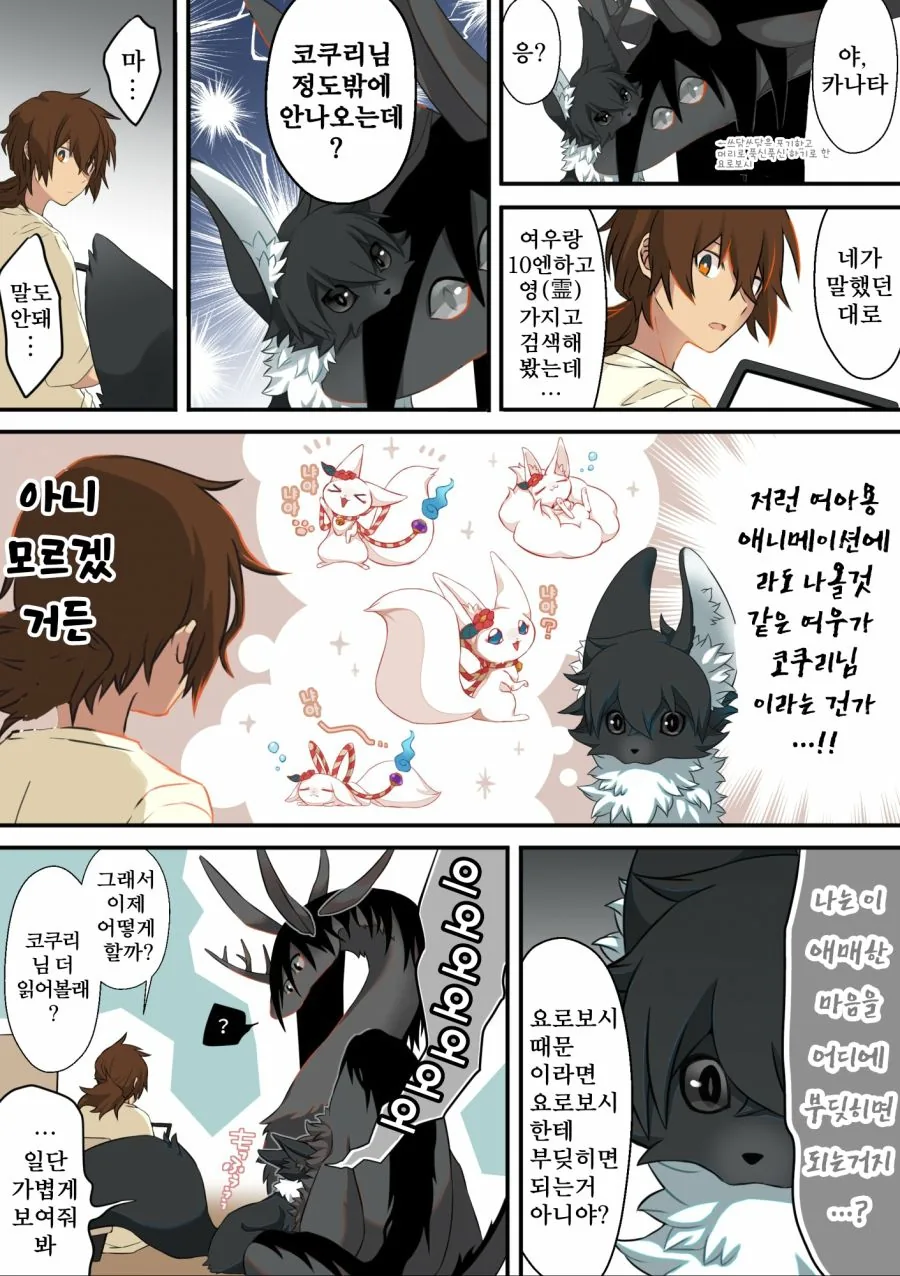 여우신에게 씌이는 manhwa - 이미지 16