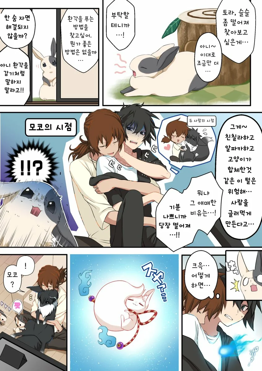 여우신에게 씌이는 manhwa - 이미지 19