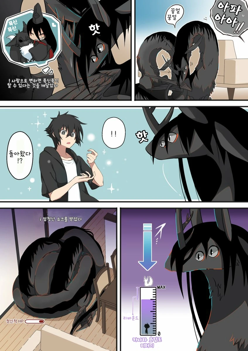 여우신에게 씌이는 manhwa - 이미지 21