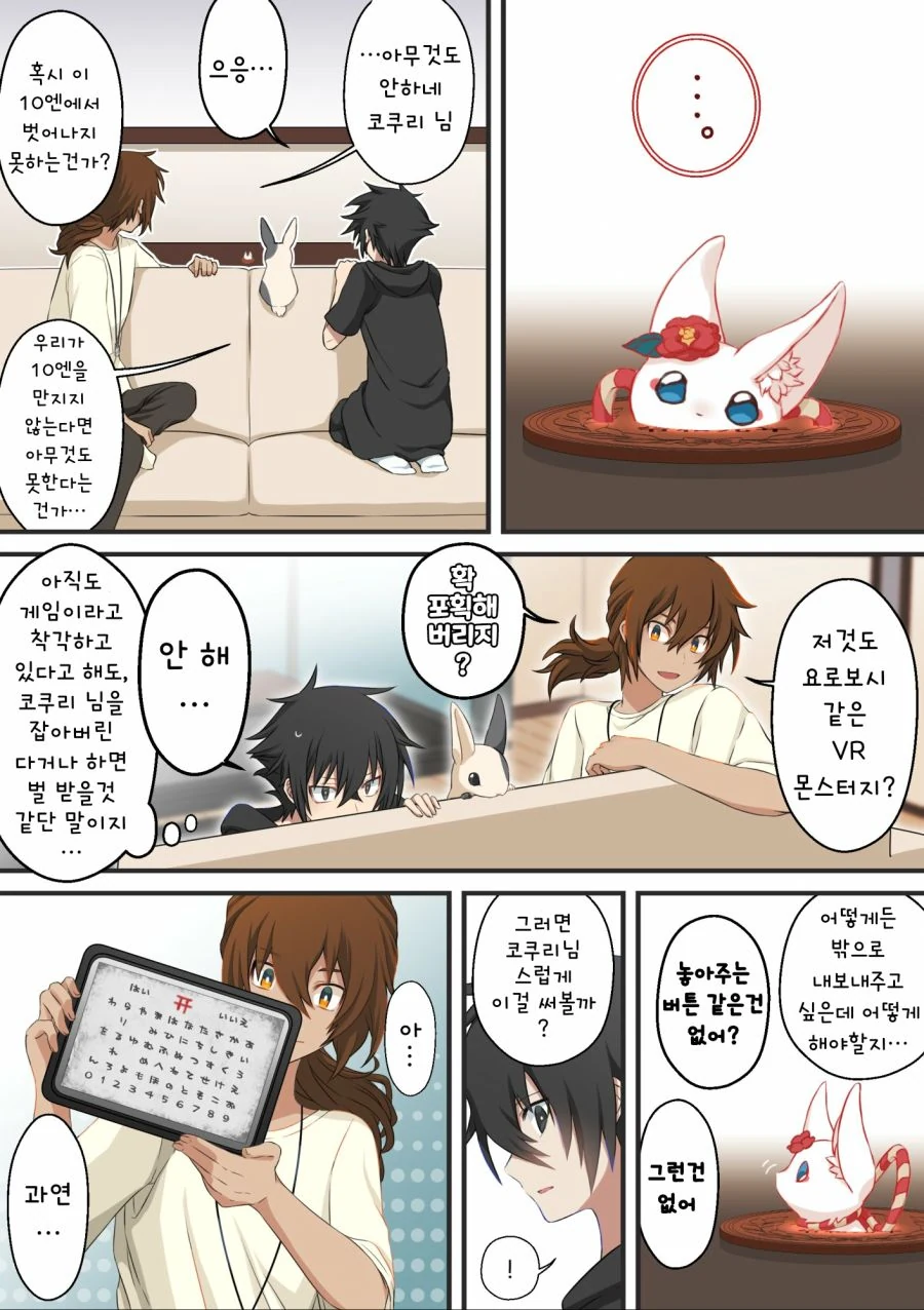 여우신에게 씌이는 manhwa - 이미지 22