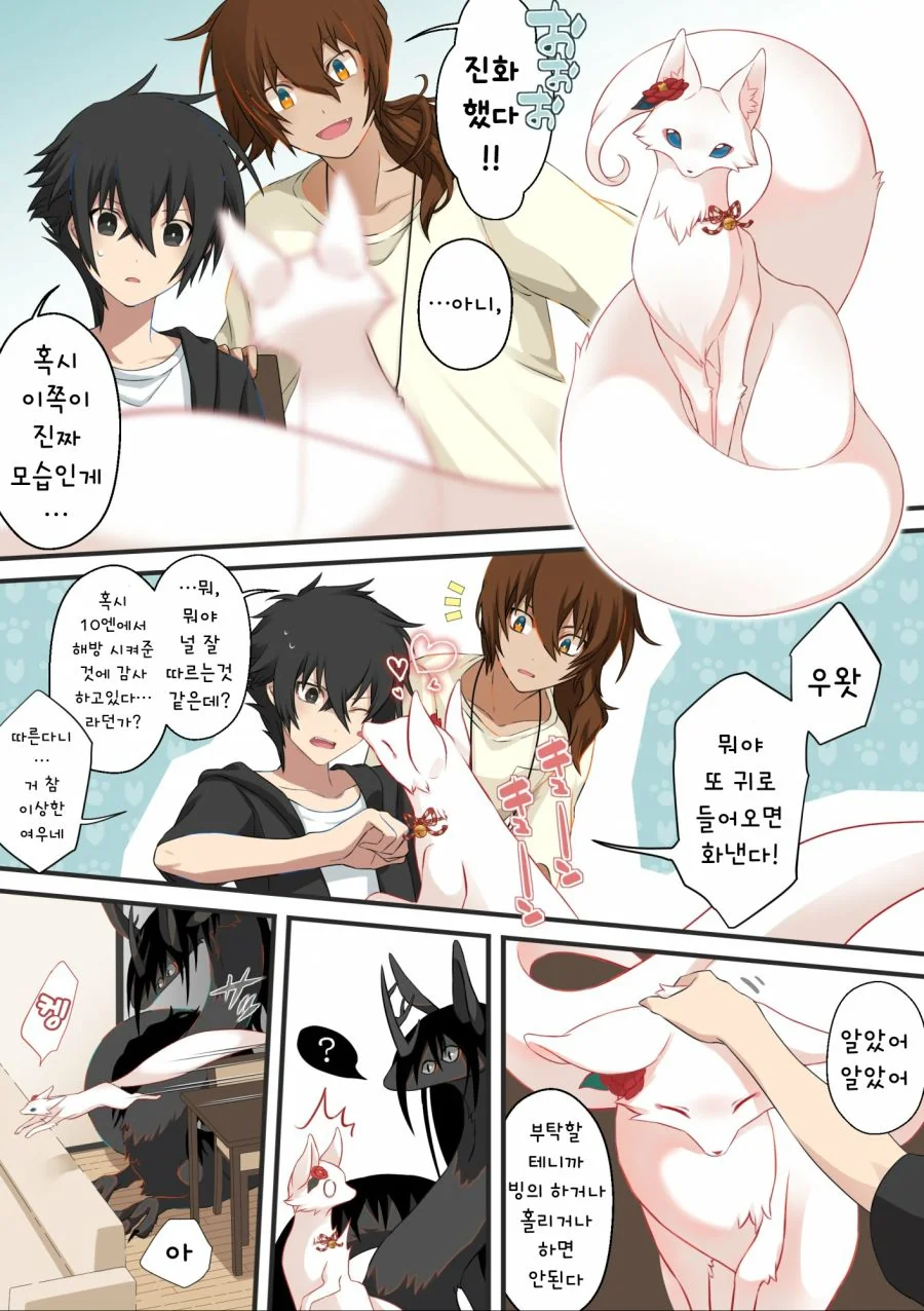 여우신에게 씌이는 manhwa - 이미지 24
