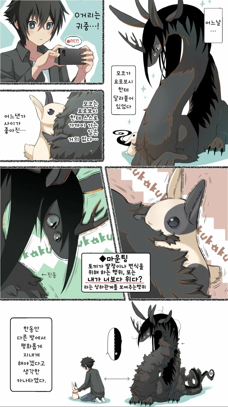 여우신에게 씌이는 manhwa - 이미지 26