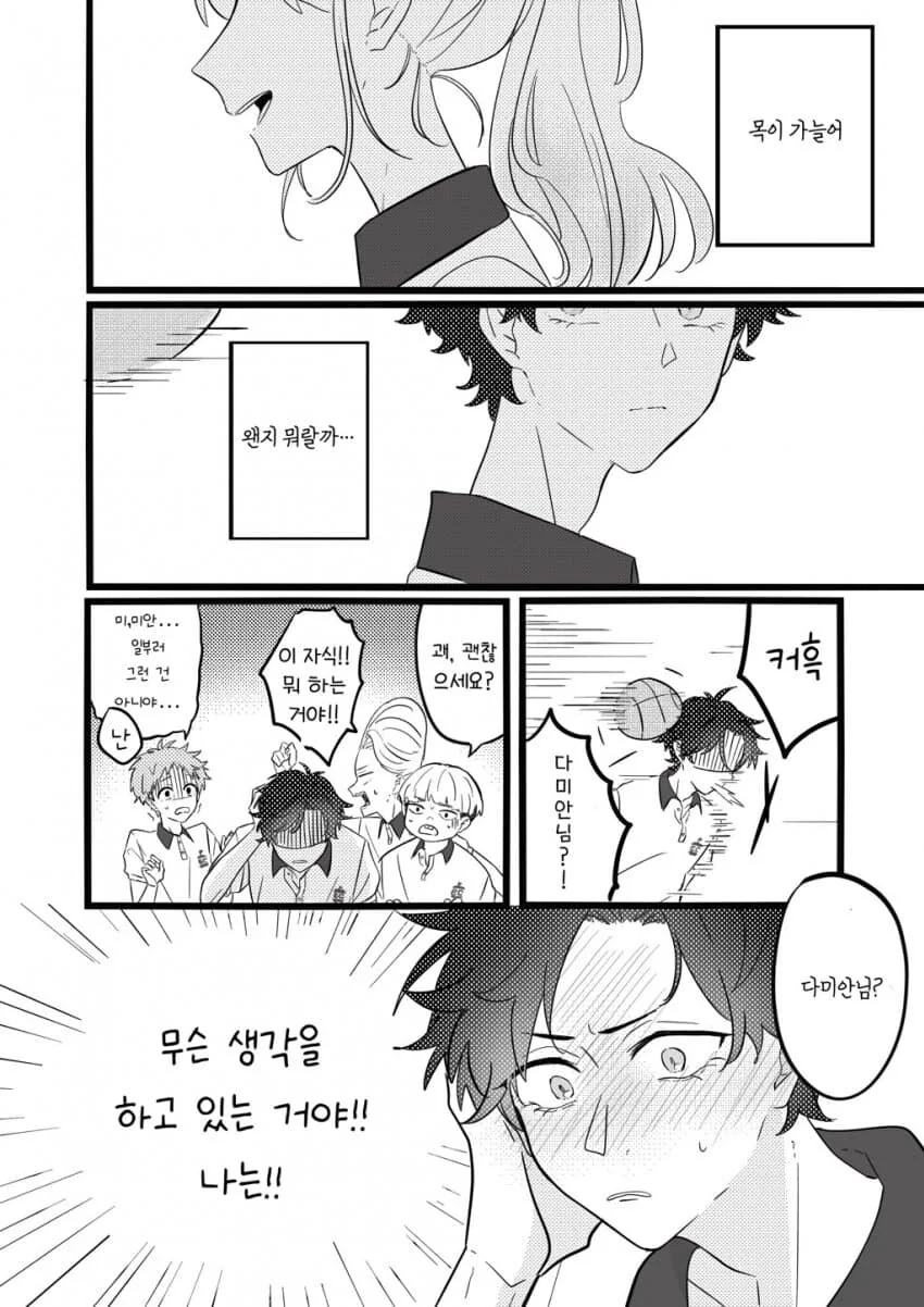 스파이 패밀리) 사춘기와서 아냐한테 ㅂㅈ하는 차남 만화.manwha - 이미지 2