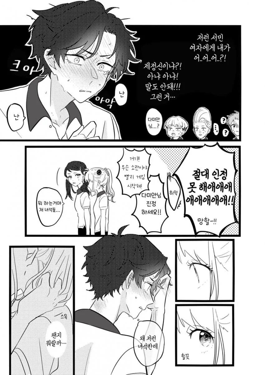 스파이 패밀리) 사춘기와서 아냐한테 ㅂㅈ하는 차남 만화.manwha - 이미지 3