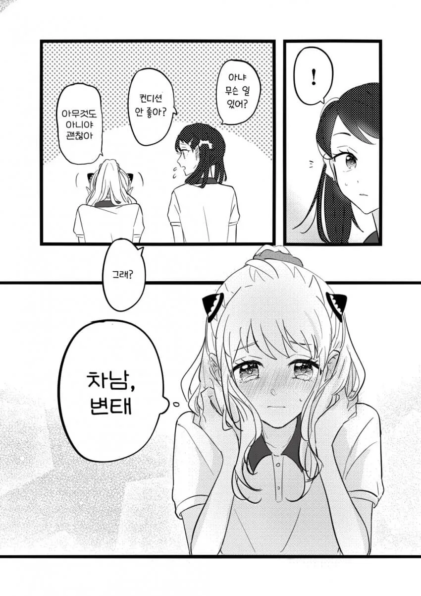 스파이 패밀리) 사춘기와서 아냐한테 ㅂㅈ하는 차남 만화.manwha - 이미지 4