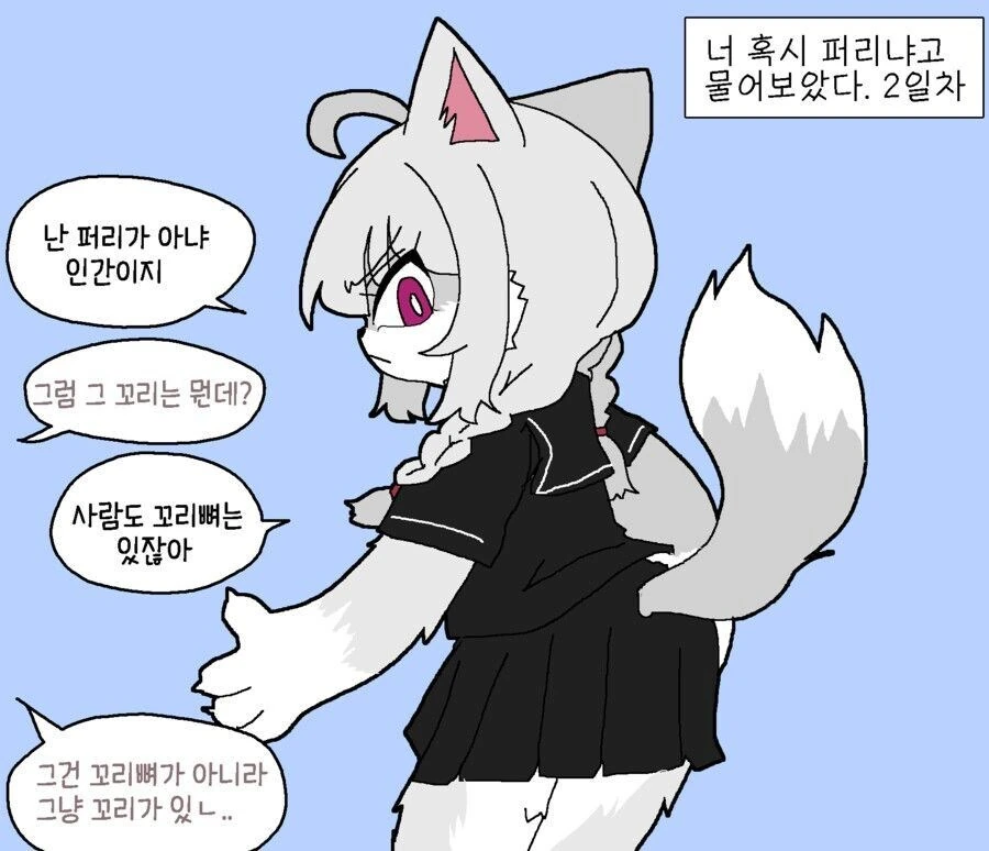 너 혹시 퍼리냐고 물어보았다.manhwa - 이미지 2