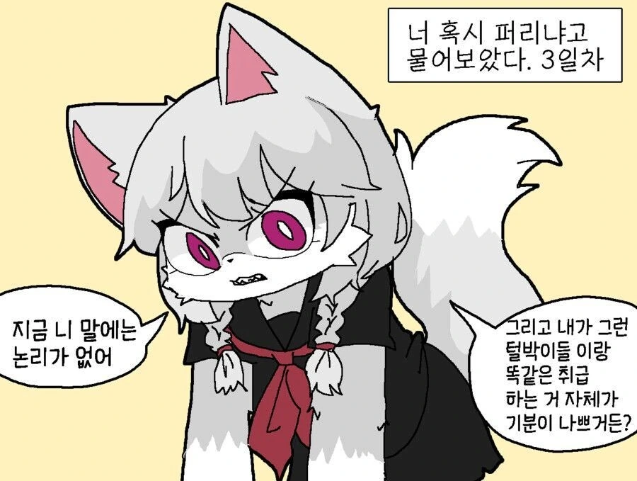 너 혹시 퍼리냐고 물어보았다.manhwa - 이미지 3