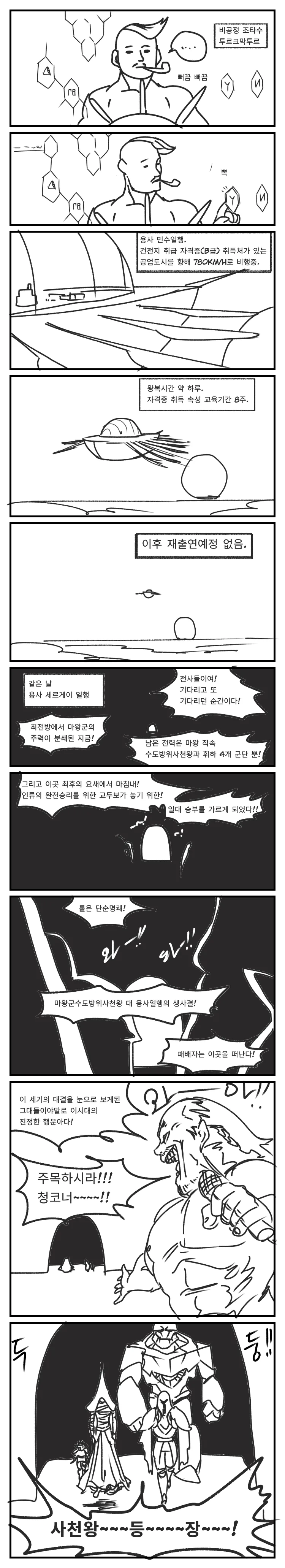 스압) 용사파티가 5일만에 마왕 때려잡는.manga - 이미지 15