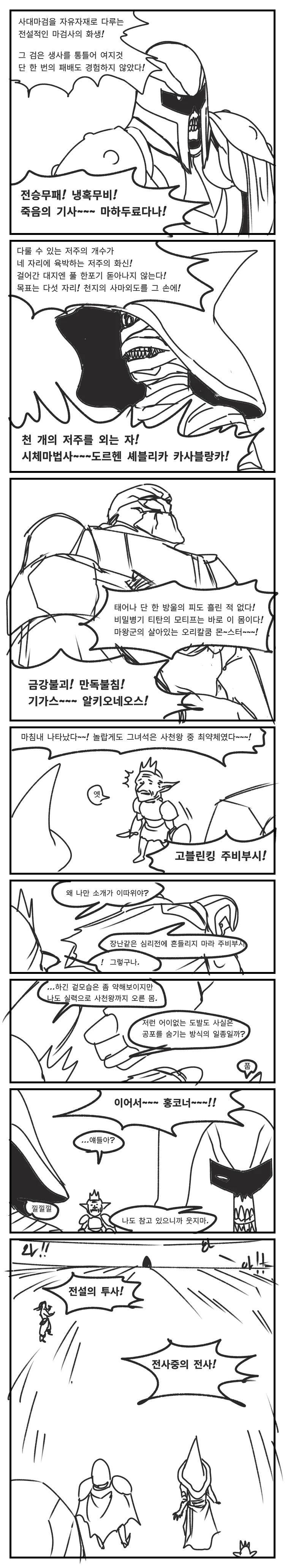 스압) 용사파티가 5일만에 마왕 때려잡는.manga - 이미지 16