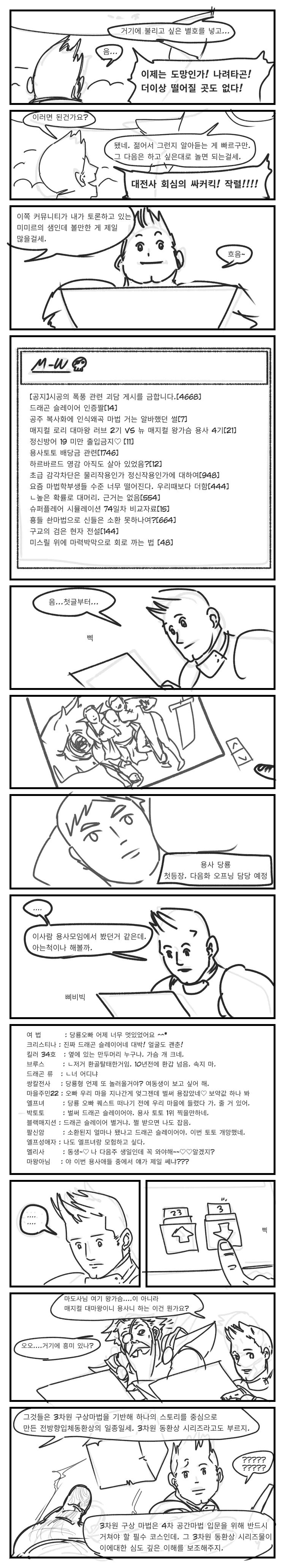 스압) 용사파티가 5일만에 마왕 때려잡는.manga - 이미지 26