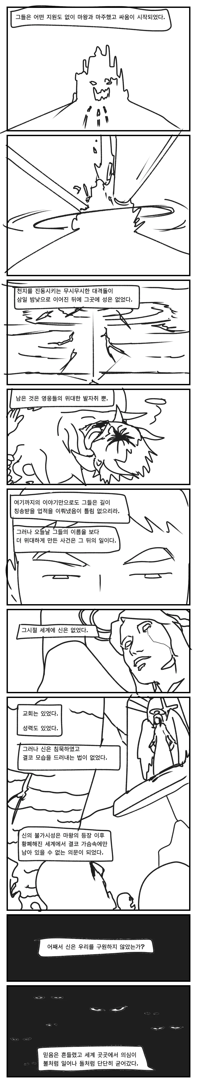 스압) 용사파티가 5일만에 마왕 때려잡는.manga - 이미지 30