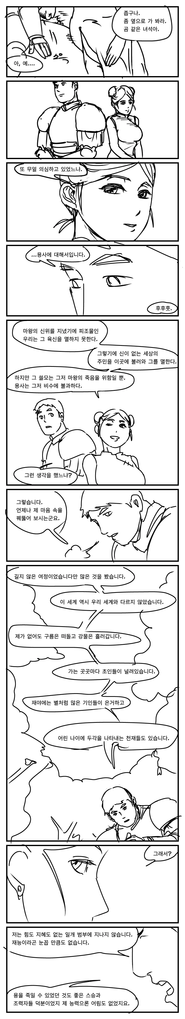 스압) 용사파티가 5일만에 마왕 때려잡는.manga - 이미지 33
