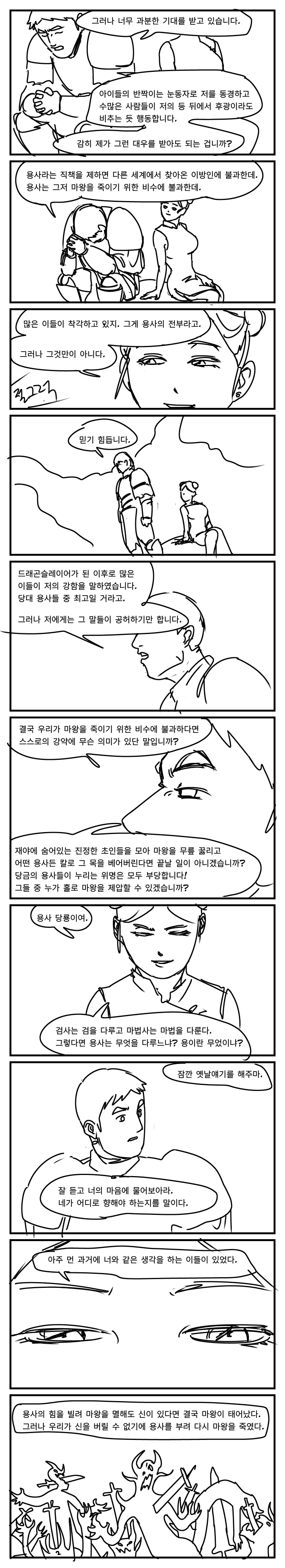 스압) 용사파티가 5일만에 마왕 때려잡는.manga - 이미지 34