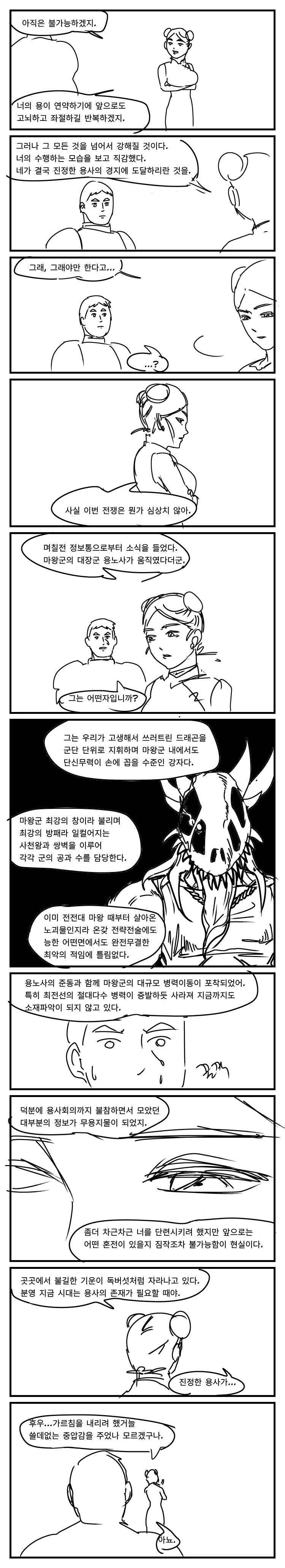 스압) 용사파티가 5일만에 마왕 때려잡는.manga - 이미지 38