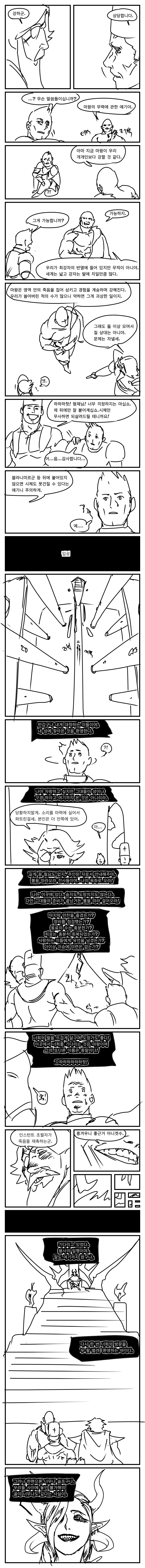 스압) 용사파티가 5일만에 마왕 때려잡는.manga - 이미지 48