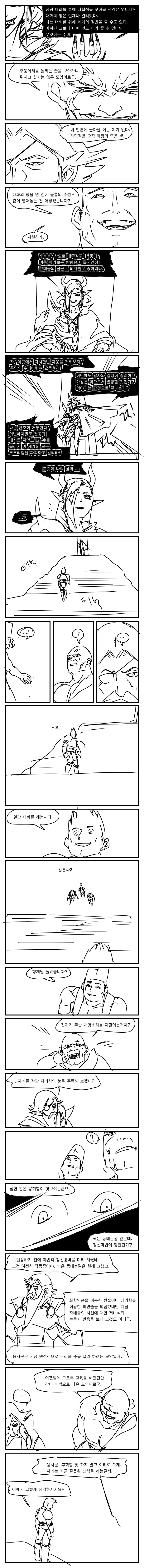 스압) 용사파티가 5일만에 마왕 때려잡는.manga - 이미지 49