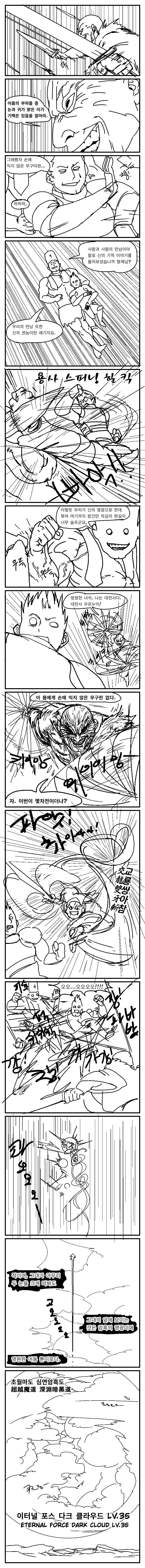 스압) 용사파티가 5일만에 마왕 때려잡는.manga - 이미지 64