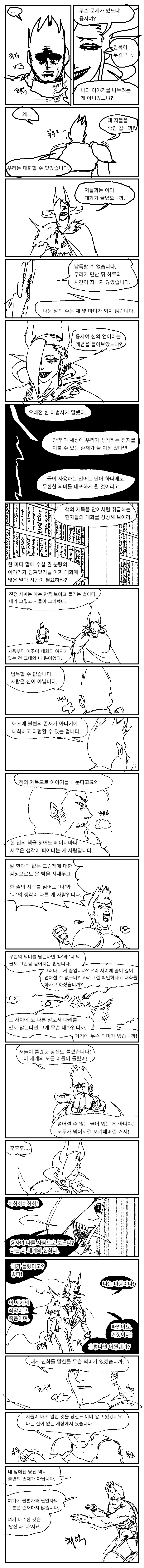 스압) 용사파티가 5일만에 마왕 때려잡는.manga - 이미지 72