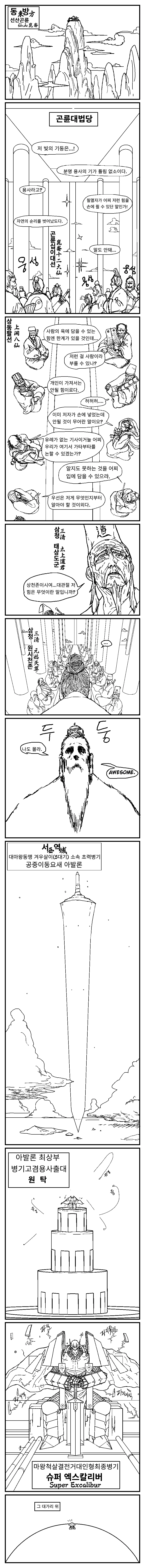 스압) 용사파티가 5일만에 마왕 때려잡는.manga - 이미지 77