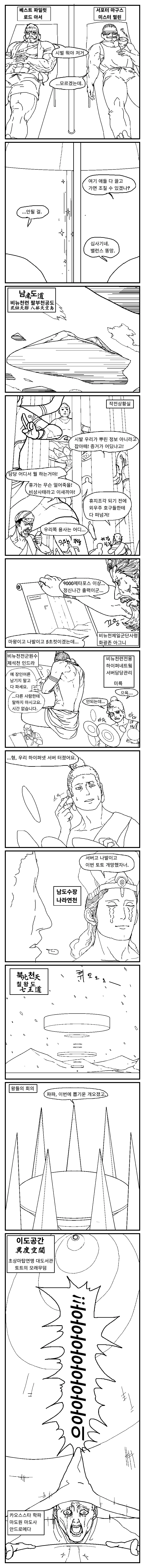 스압) 용사파티가 5일만에 마왕 때려잡는.manga - 이미지 78