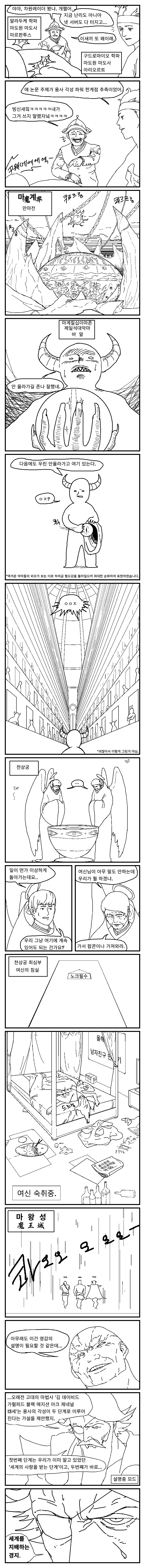 스압) 용사파티가 5일만에 마왕 때려잡는.manga - 이미지 79
