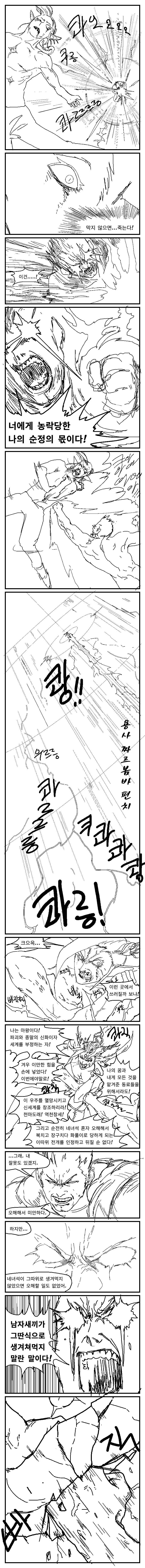 스압) 용사파티가 5일만에 마왕 때려잡는.manga - 이미지 84