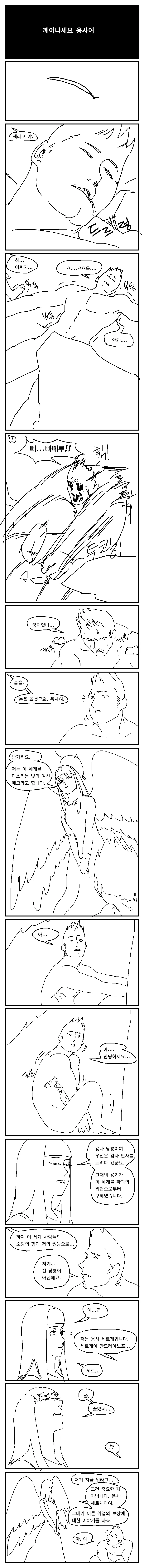 스압) 용사파티가 5일만에 마왕 때려잡는.manga - 이미지 87