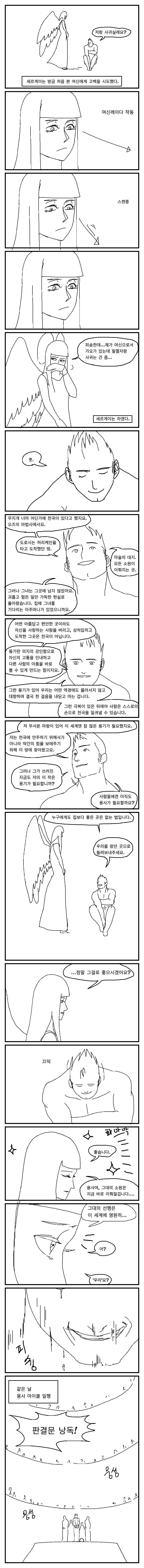 스압) 용사파티가 5일만에 마왕 때려잡는.manga - 이미지 89